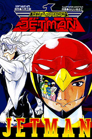 Choujin Sentai Jetman - Toki o Kakete