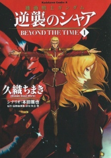 Mobile Suit Gundam: Char's Counterattack - Beyond the Time