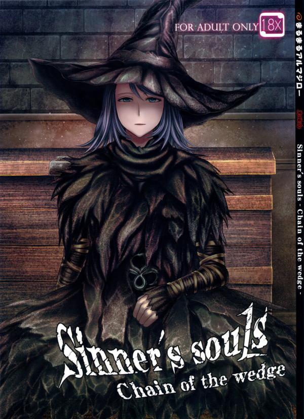 Demon Souls - Sinner's Souls: Chain of the Wedge