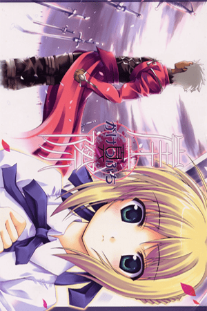Fate/stay night - Shin Gakeppuchi (Doujinshi)