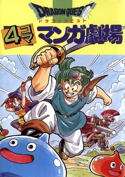 Dragon Quest 4-Koma Manga Theater