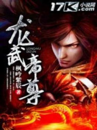 Long Wu Dizun (Novel)
