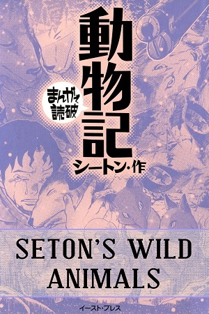 Seton's Wild Animals