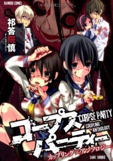 Corpse Party: Coupling x Anthology