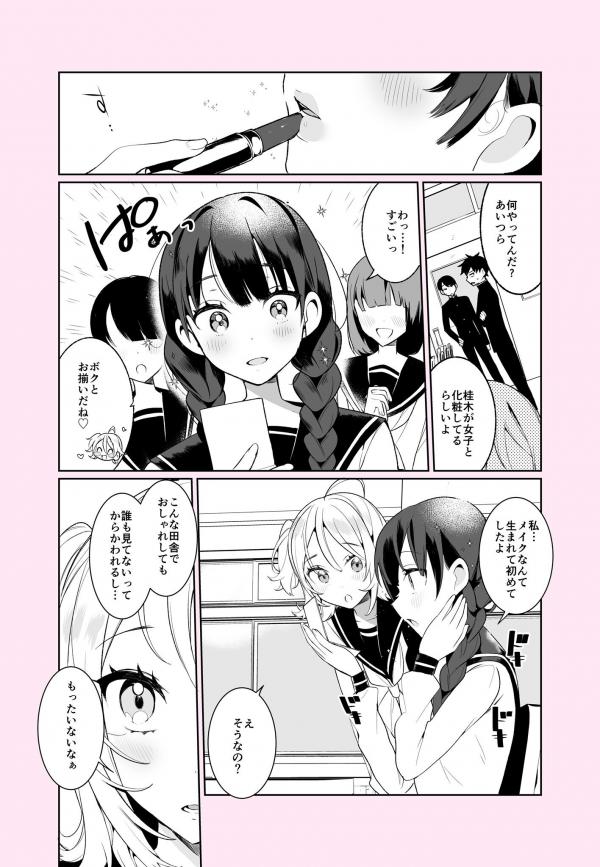 The Beginning of a Battle With a Cross-Dressing Transfer Student!